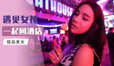 租个老婆!老司机手把手教你如何在泰国租妻.