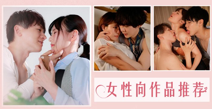 水果派解说女性向作品推荐