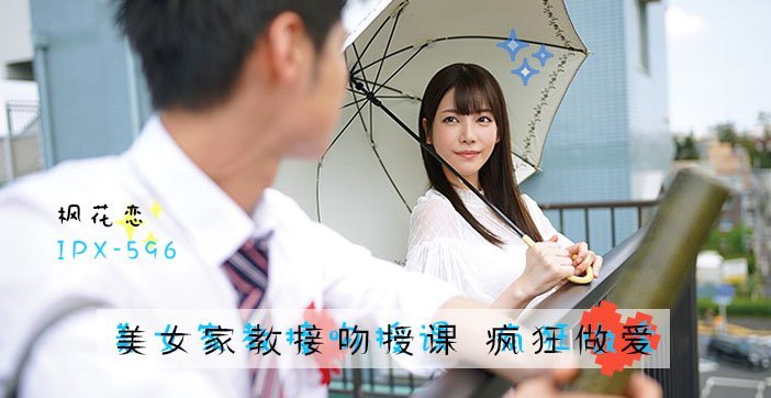 水果派解说美人家教枫花恋